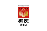 桐灰